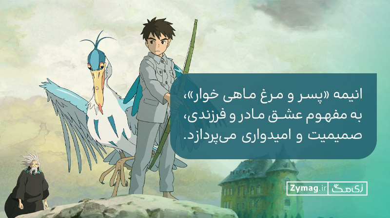  «پسر و مرغ ماهی خوار»، به مفهوم عشق مادر و فرزندی، صمیمیت و امیدواری می‌پردازد.