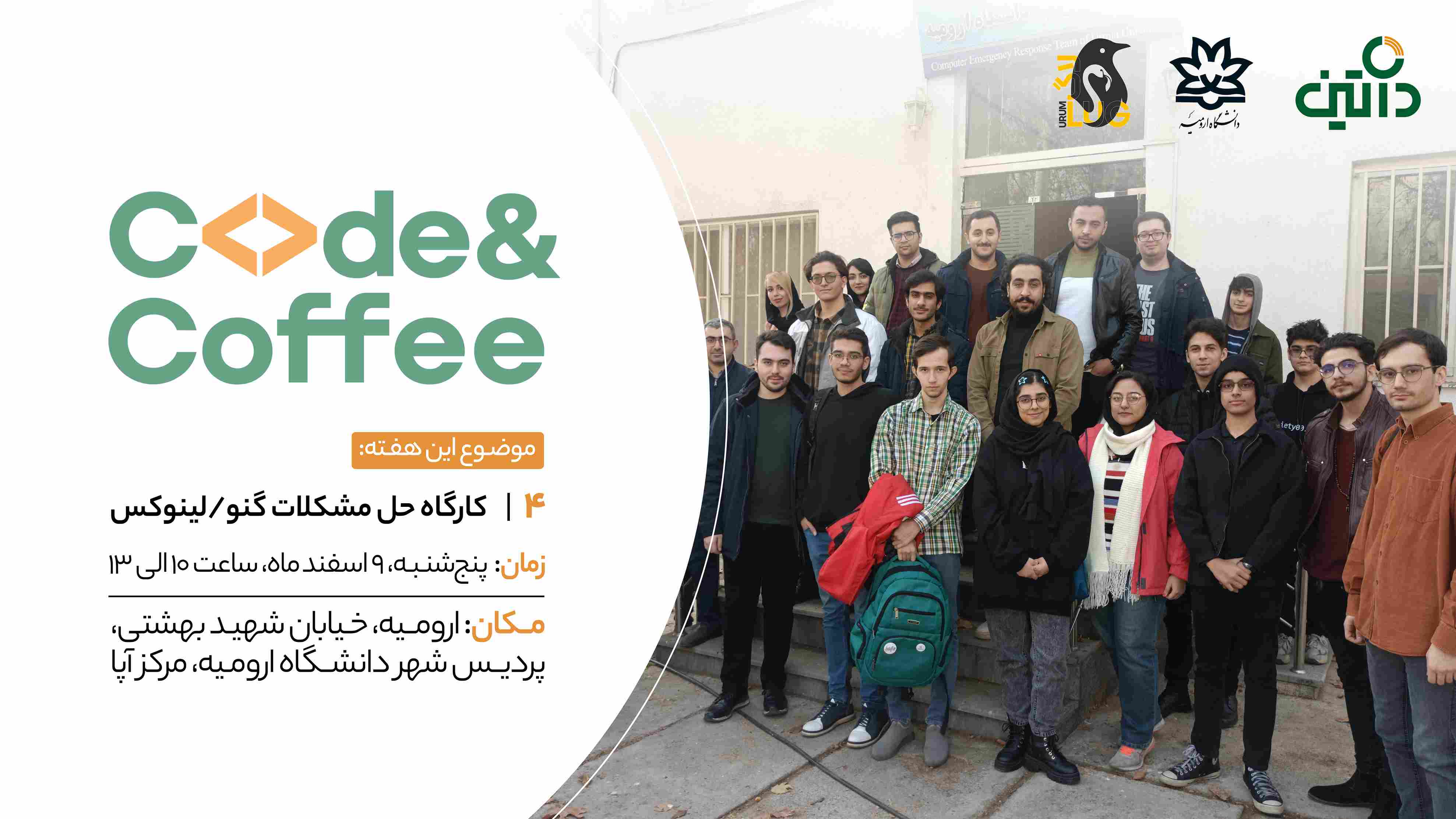 کد اند کافی 4 ارومیه