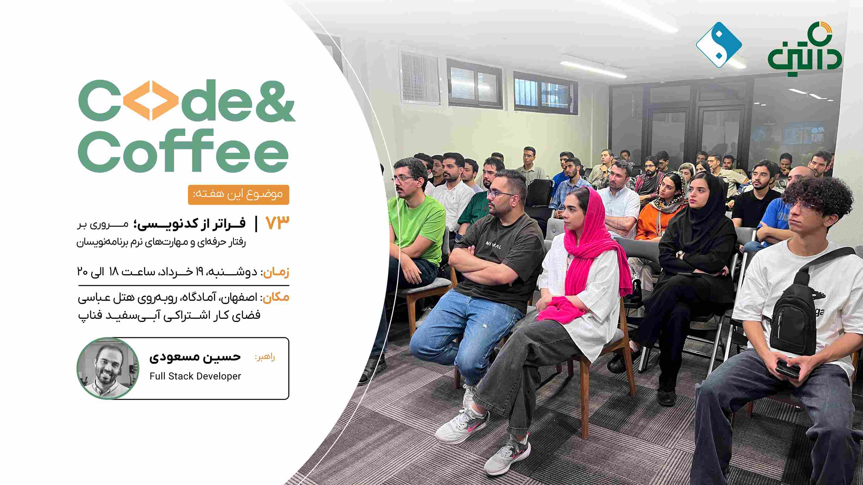 کد اند کافی 73 اصفهان