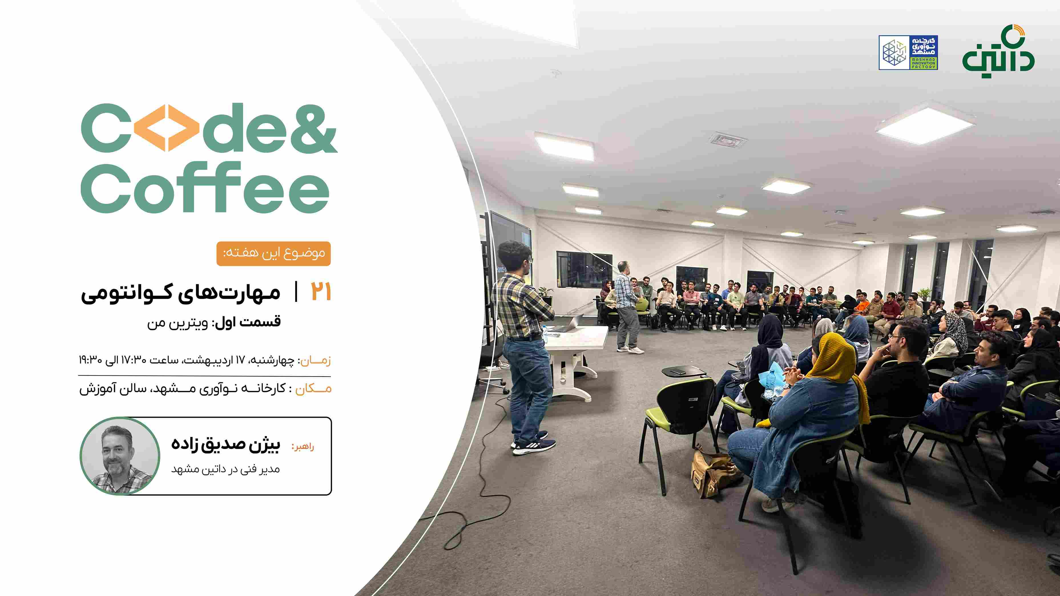 کد اند کافی 21 مشهد