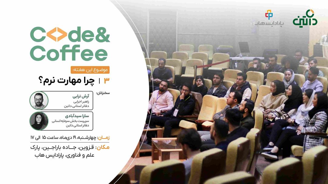 کد اند کافی 3 قزوین