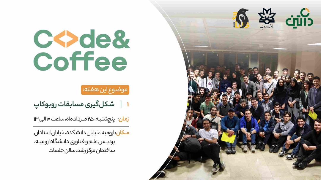 کد اند کافی 1 ارومیه