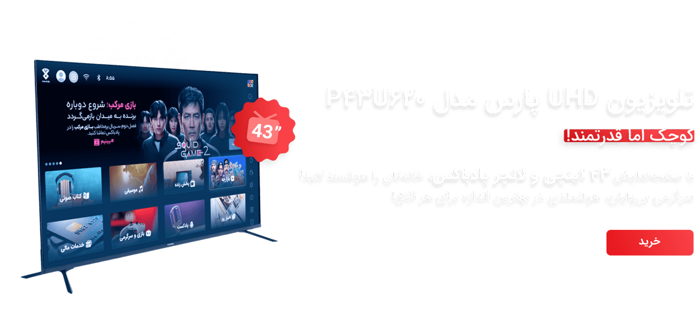 تلویزیون UHD پارس مدل p43u620