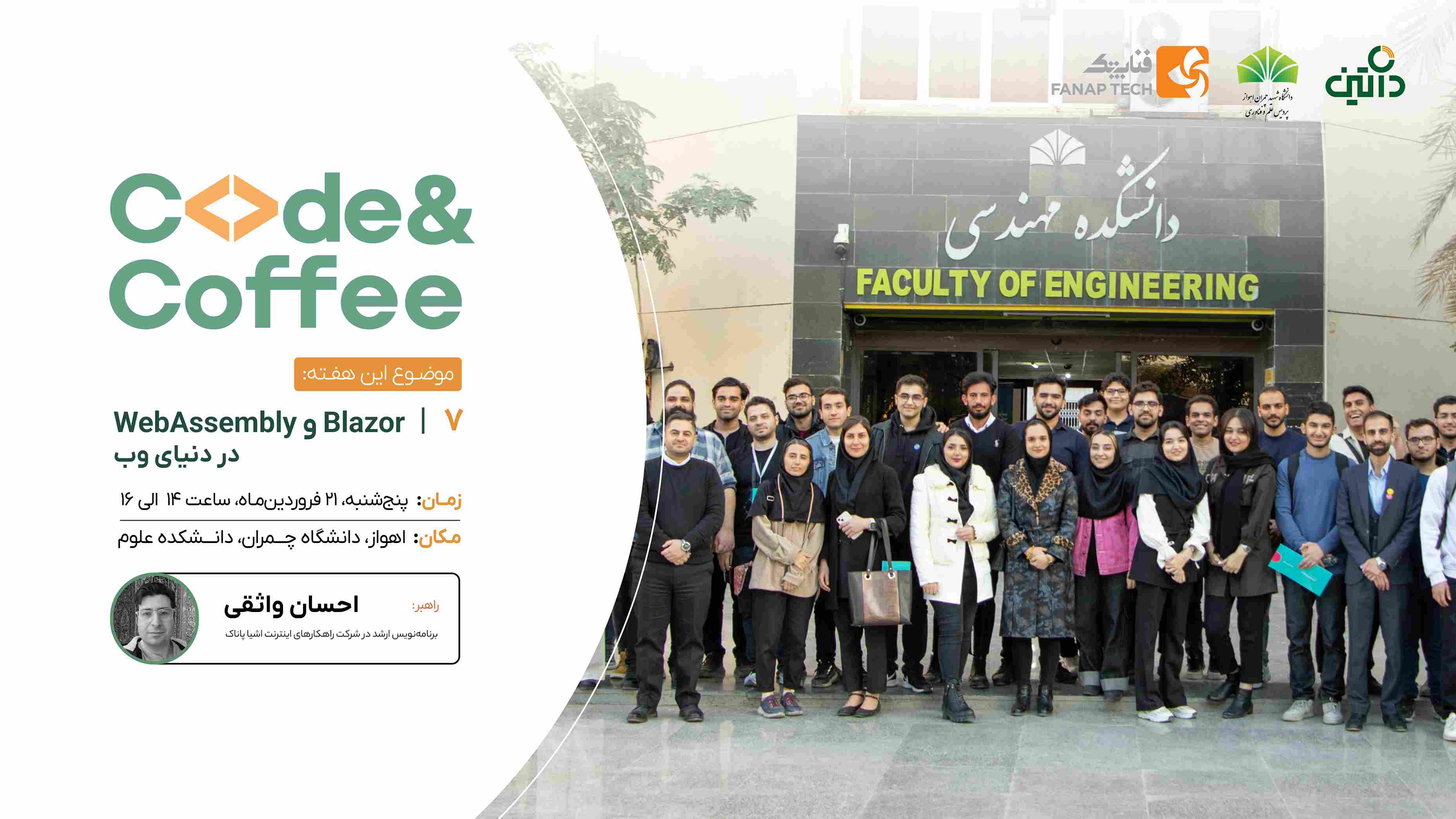 کد اند کافی 2 اهواز