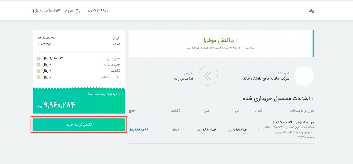 درگاه پرداخت الكترونیكی بانك–پرداخت الكترونیكی موفق