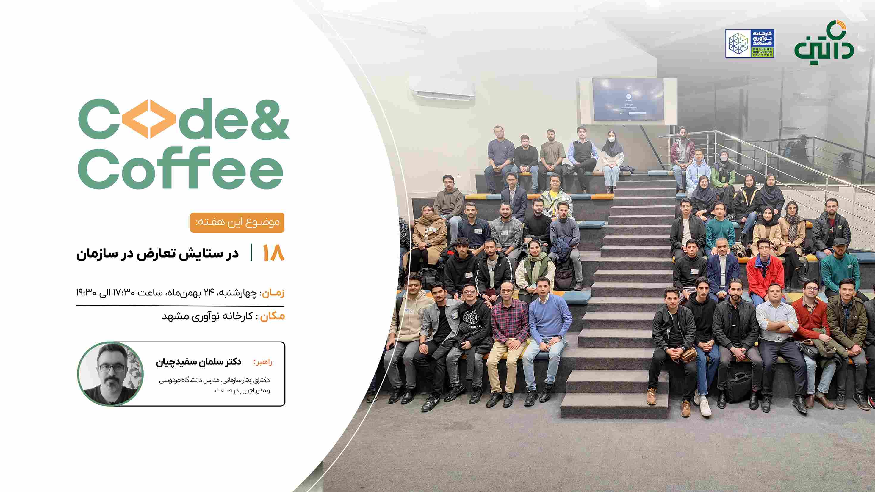 کد اند کافی 18 مشهد