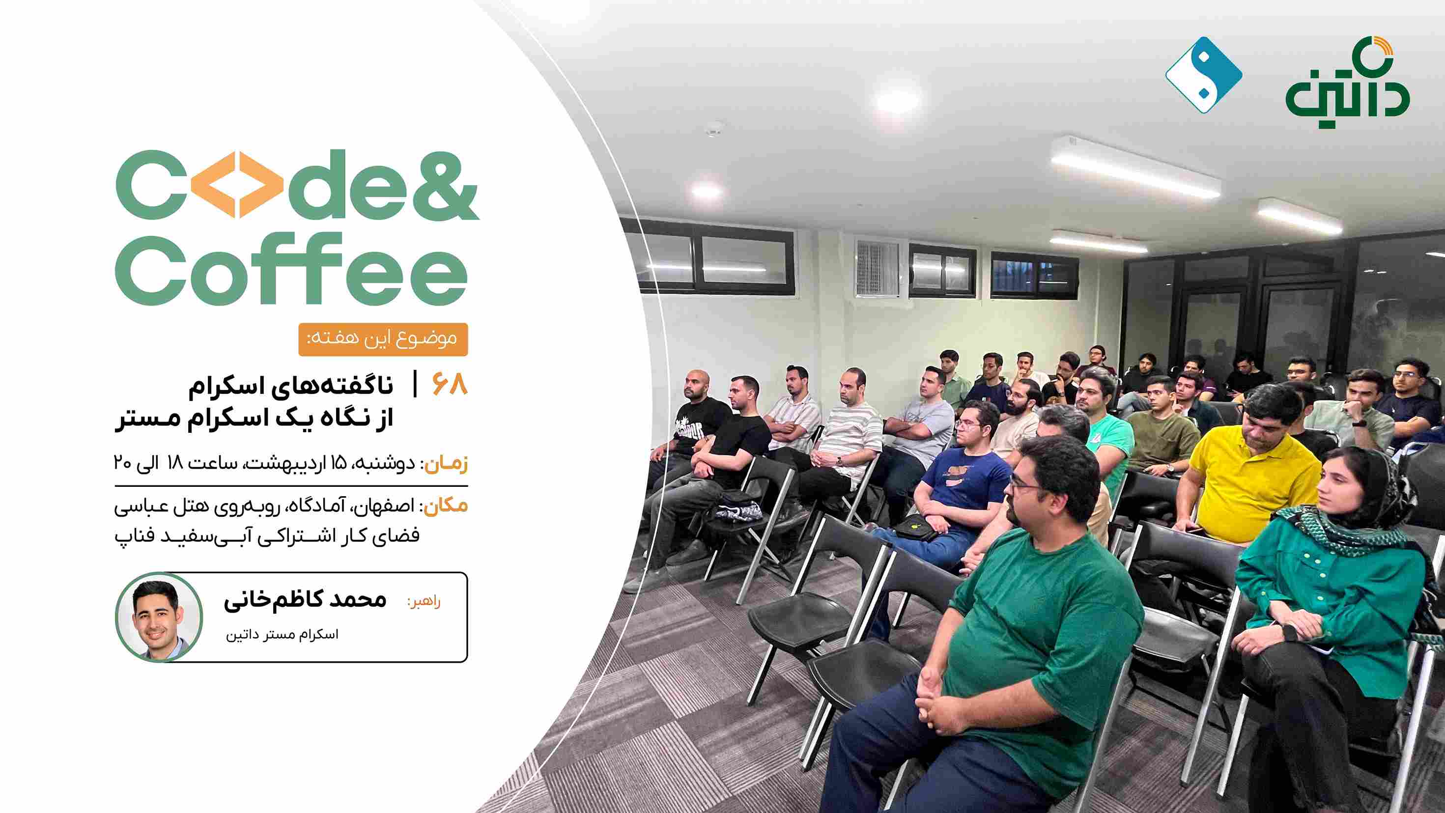 کد اند کافی 68 اصفهان