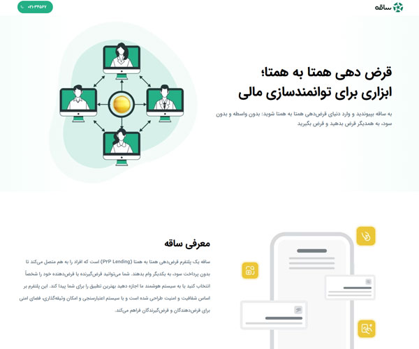 وام دهی ساقه