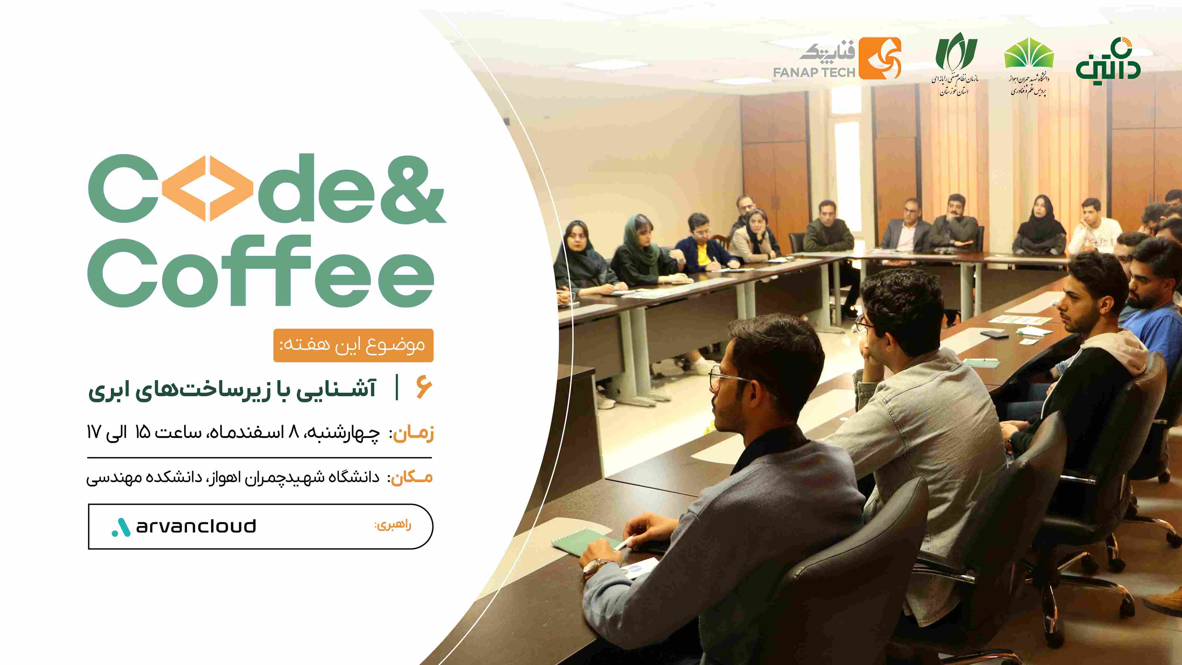 کد اند کافی6 اهواز