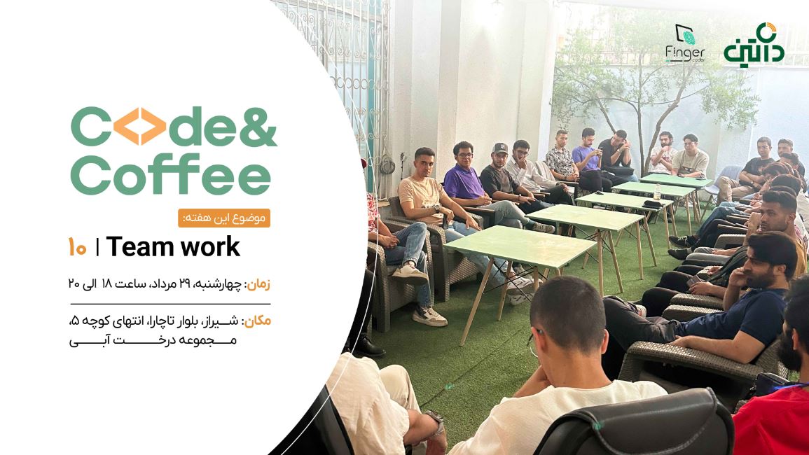 رویداد کد اند کافی