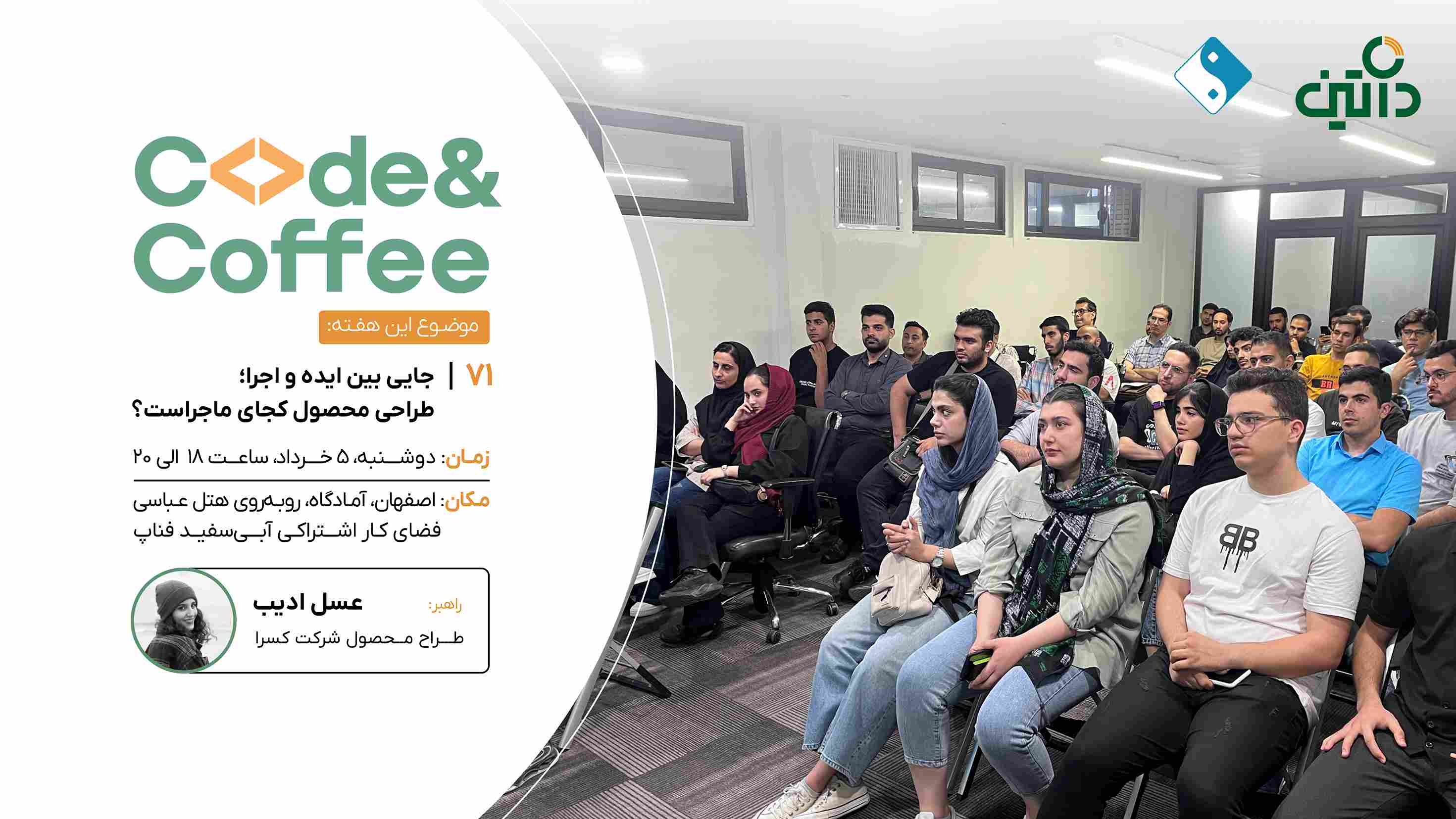 کد اند کافی 71 اصفهان
