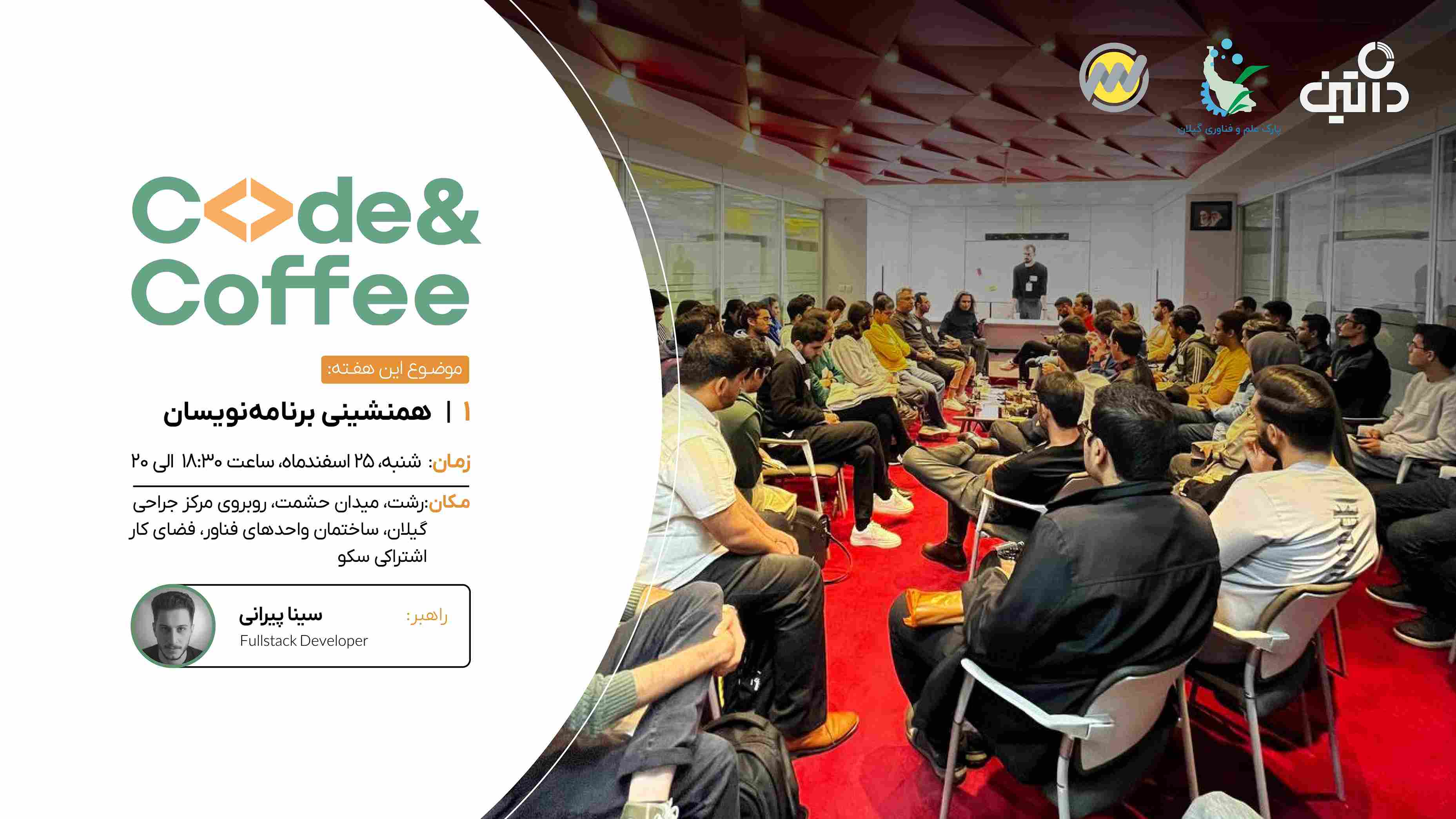 کد اند کافی 1 رشت
