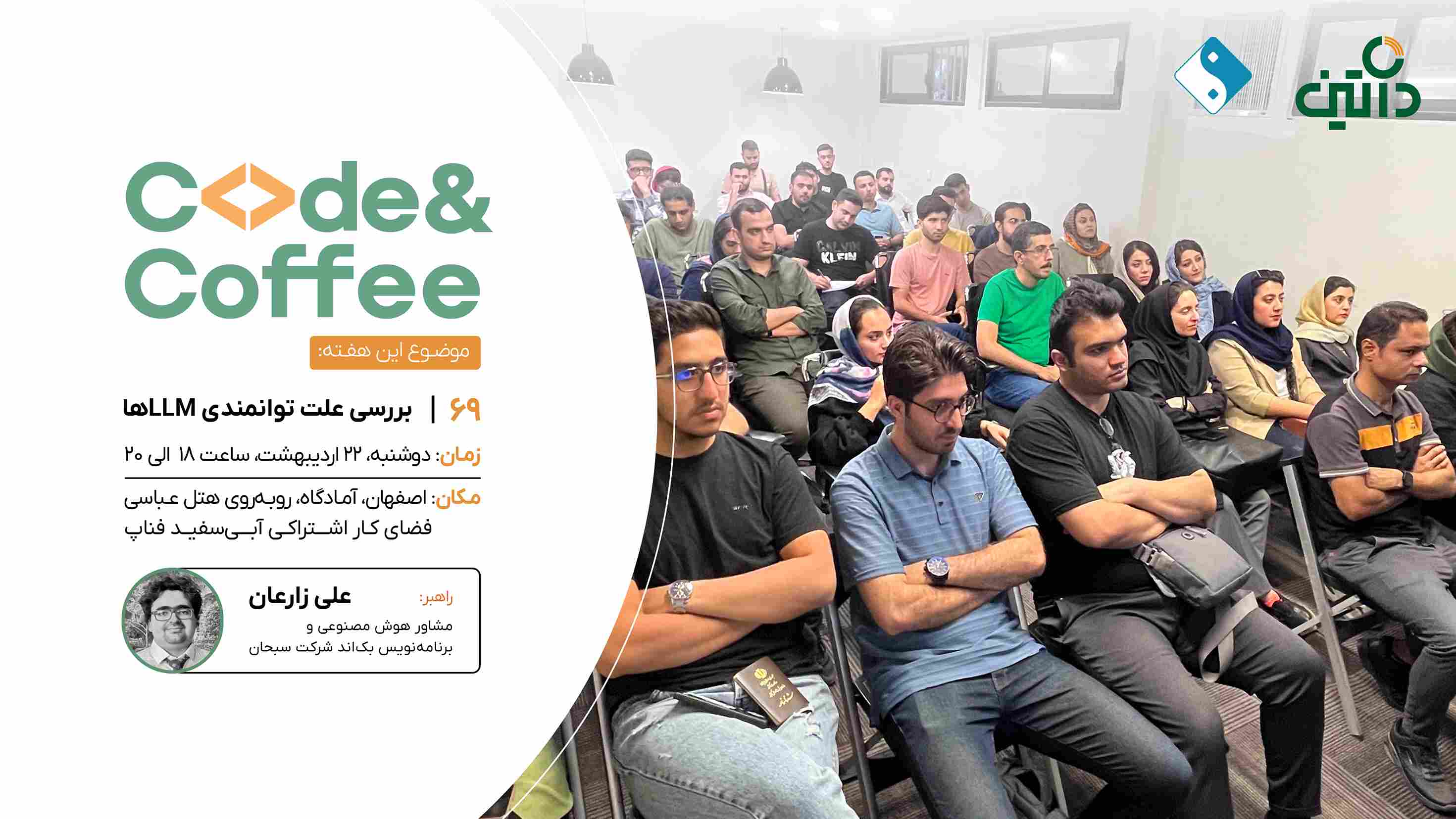 کد اند کافی 69 اصفهان