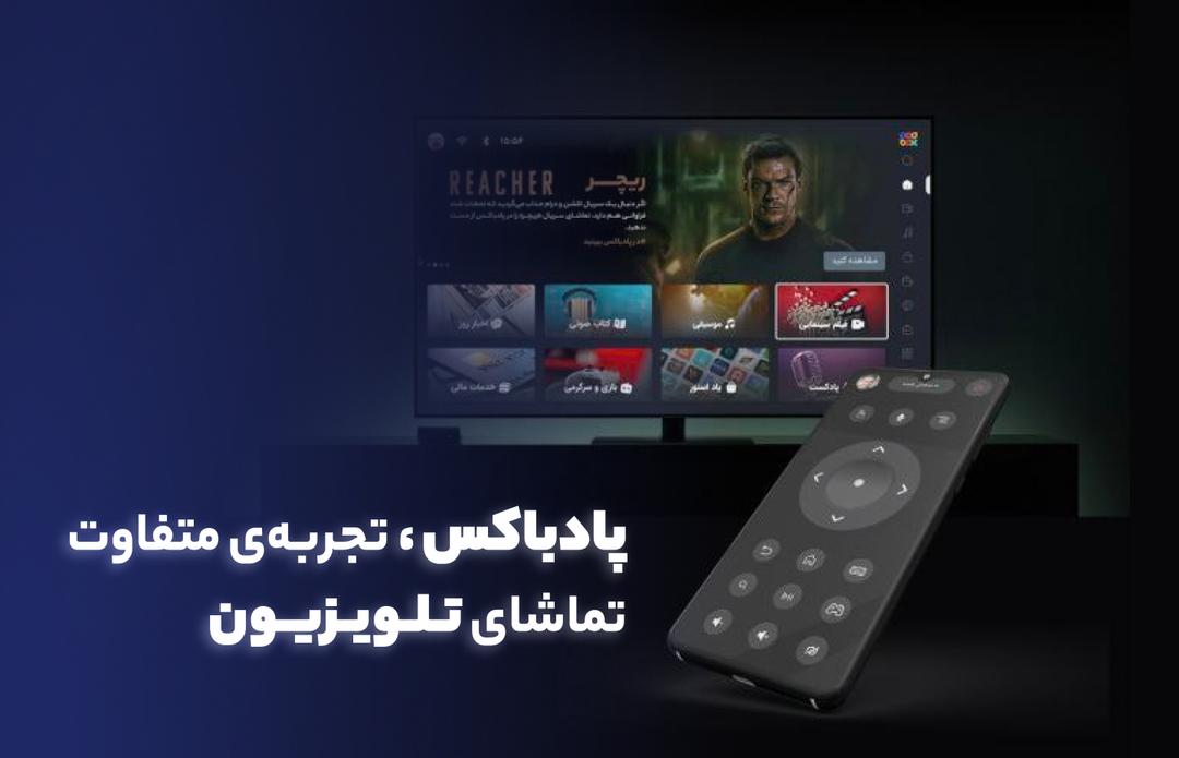 پادباکس تجربه متفاوت