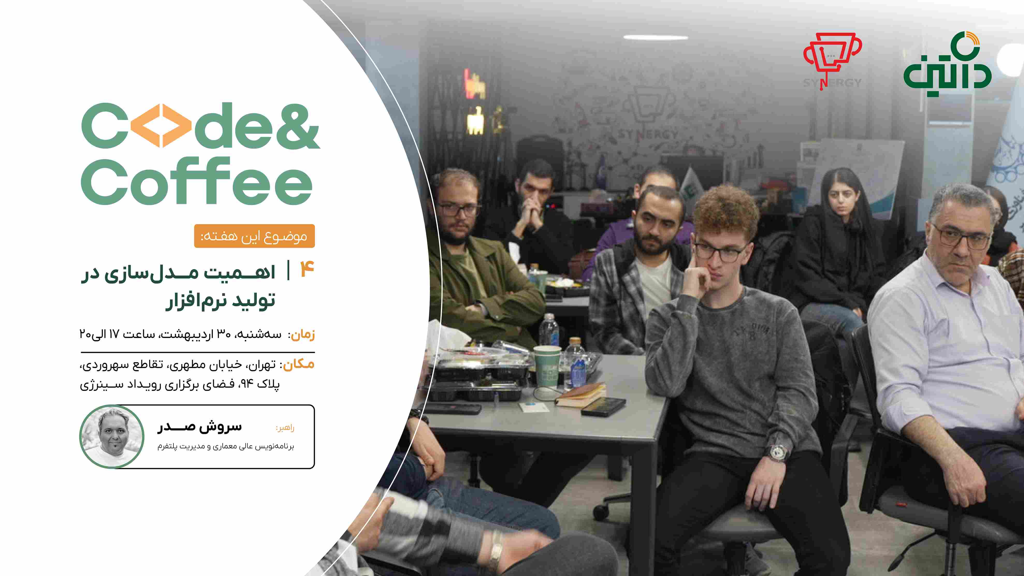 کد اند کافی 4 تهران