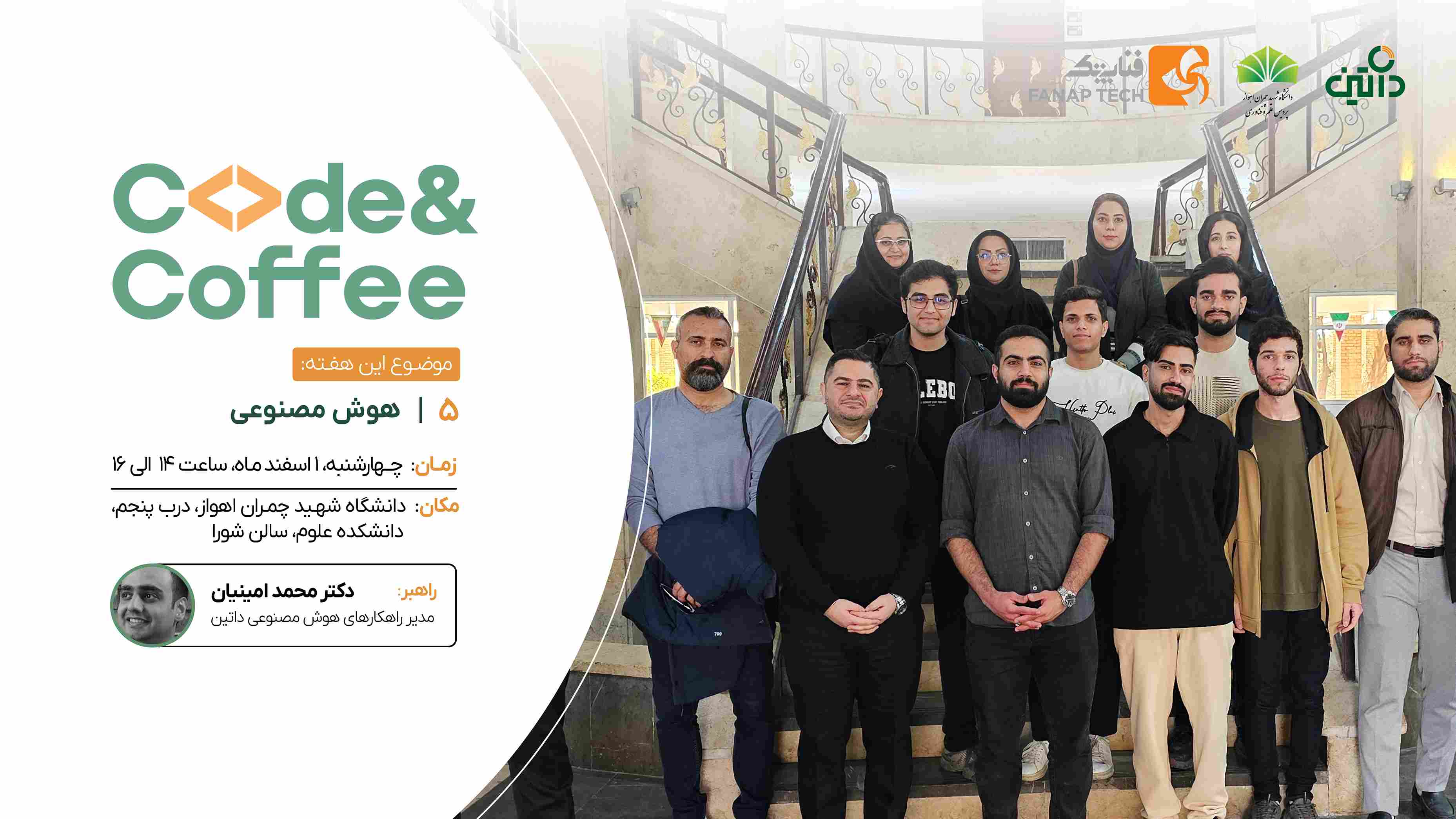 کد اند کافی 5 اهواز
