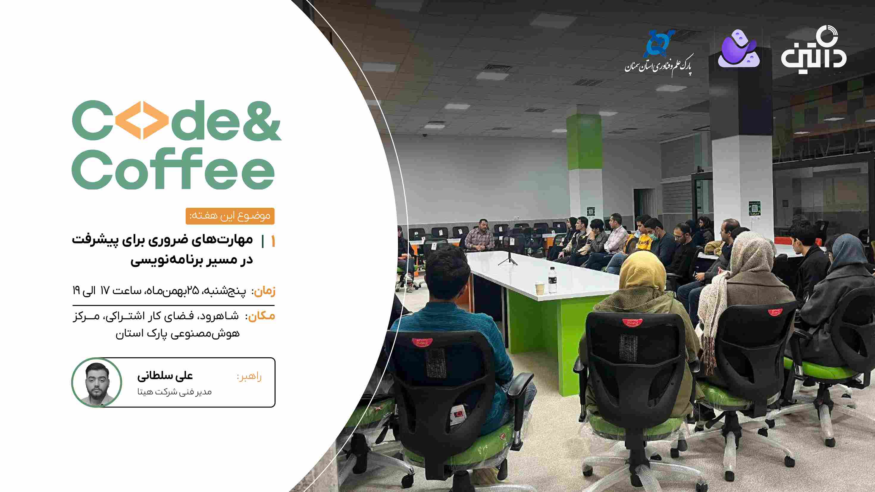 کد اند کافی