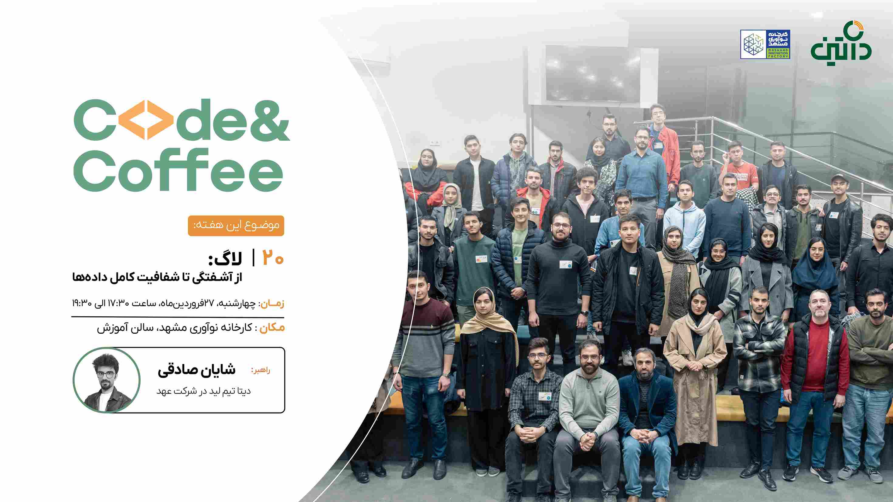 کد اند کافی 20 مشهد