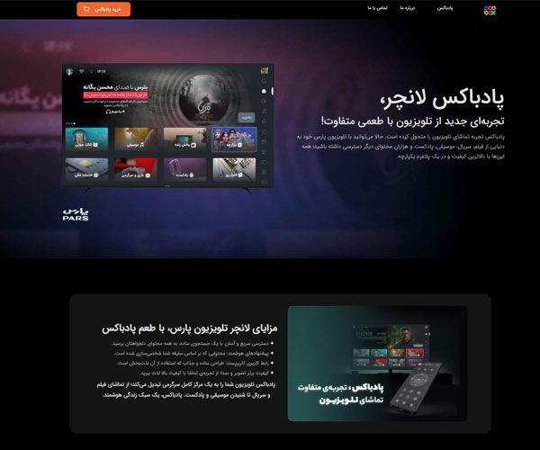 پارس - پادباکس