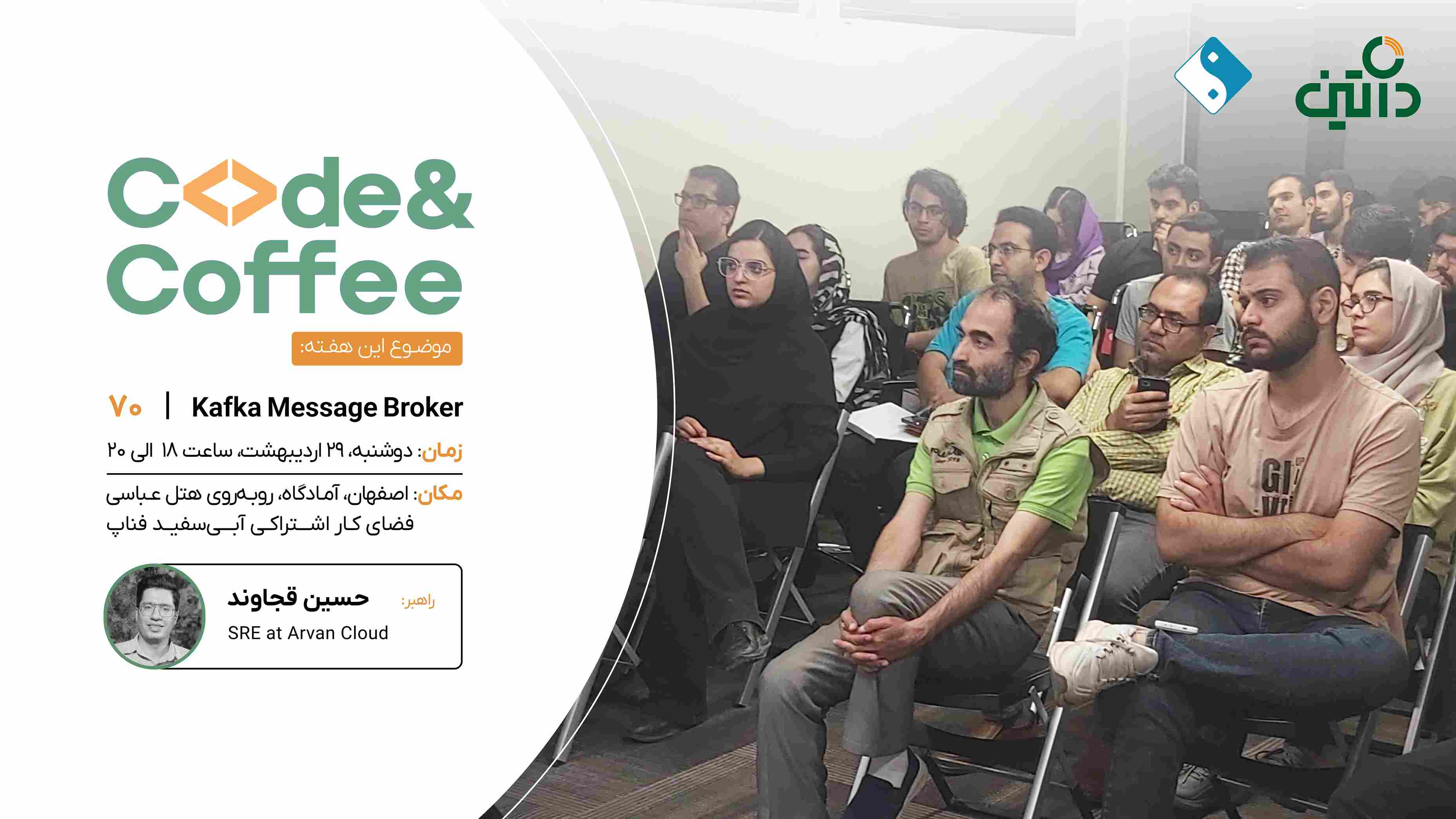کد اند کافی 70 اصفهان