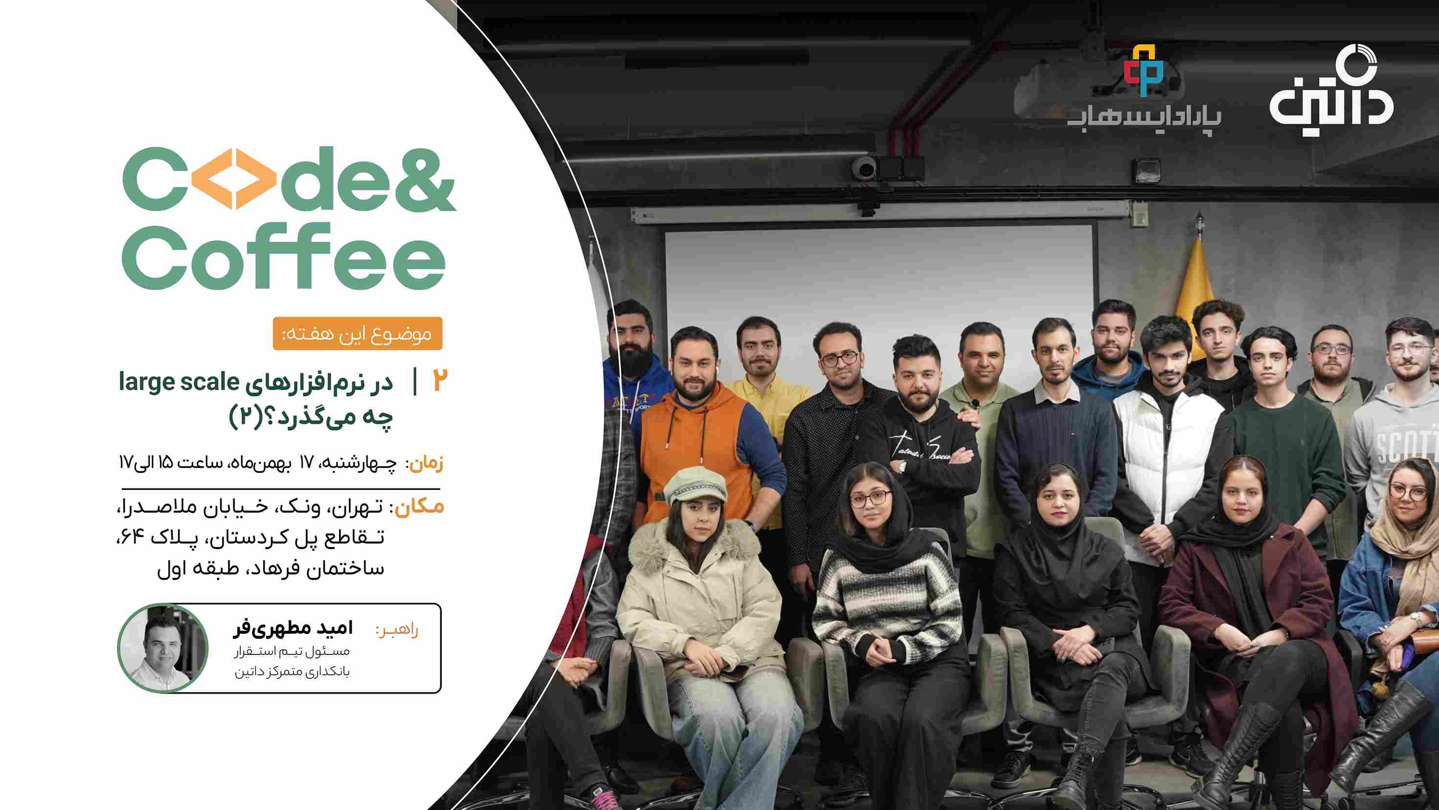 کد اند کافی 2 تهران
