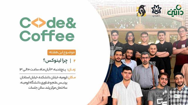 کد اند کافی 2 ارومیه