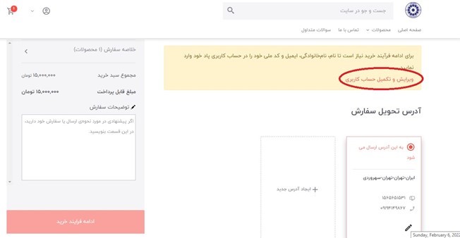 راهنمای خرید ووچر تافل دانشگاه خاتم