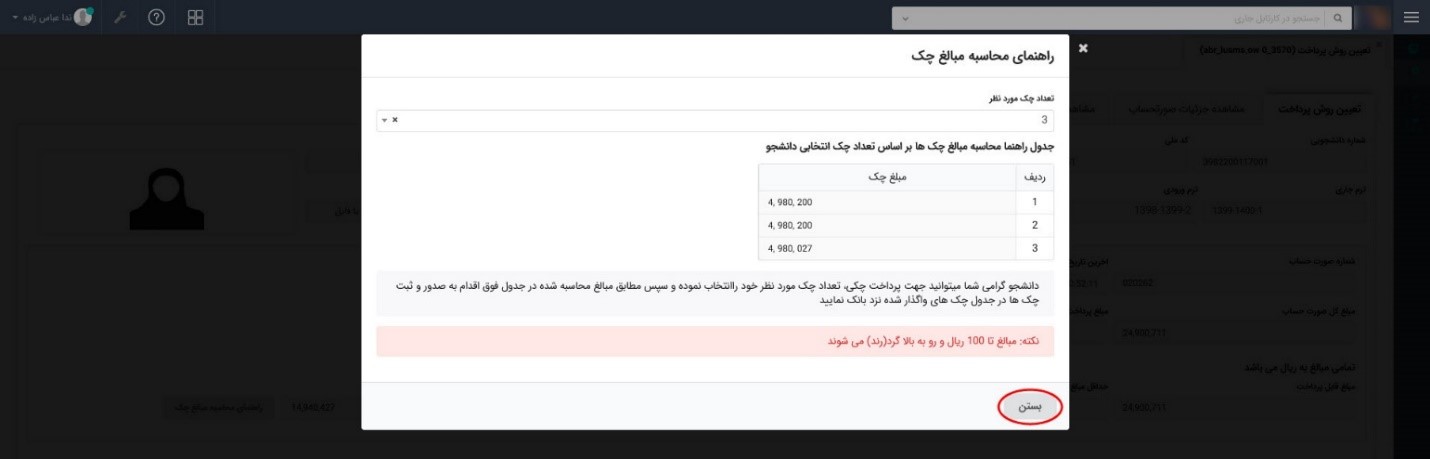 فرم راهنمای محاسبه مبلغ هر چک - مبالغ چک‏‌ها