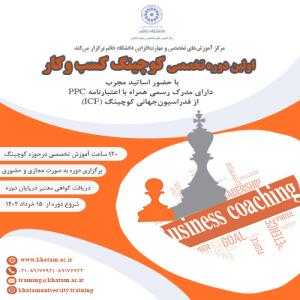 The First Specialized Business Coaching Course
